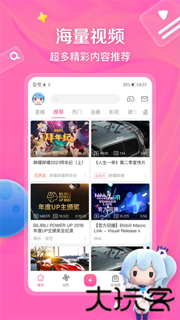 哔哩哔哩xpatch版