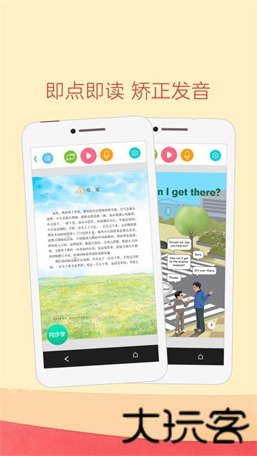 人教点读