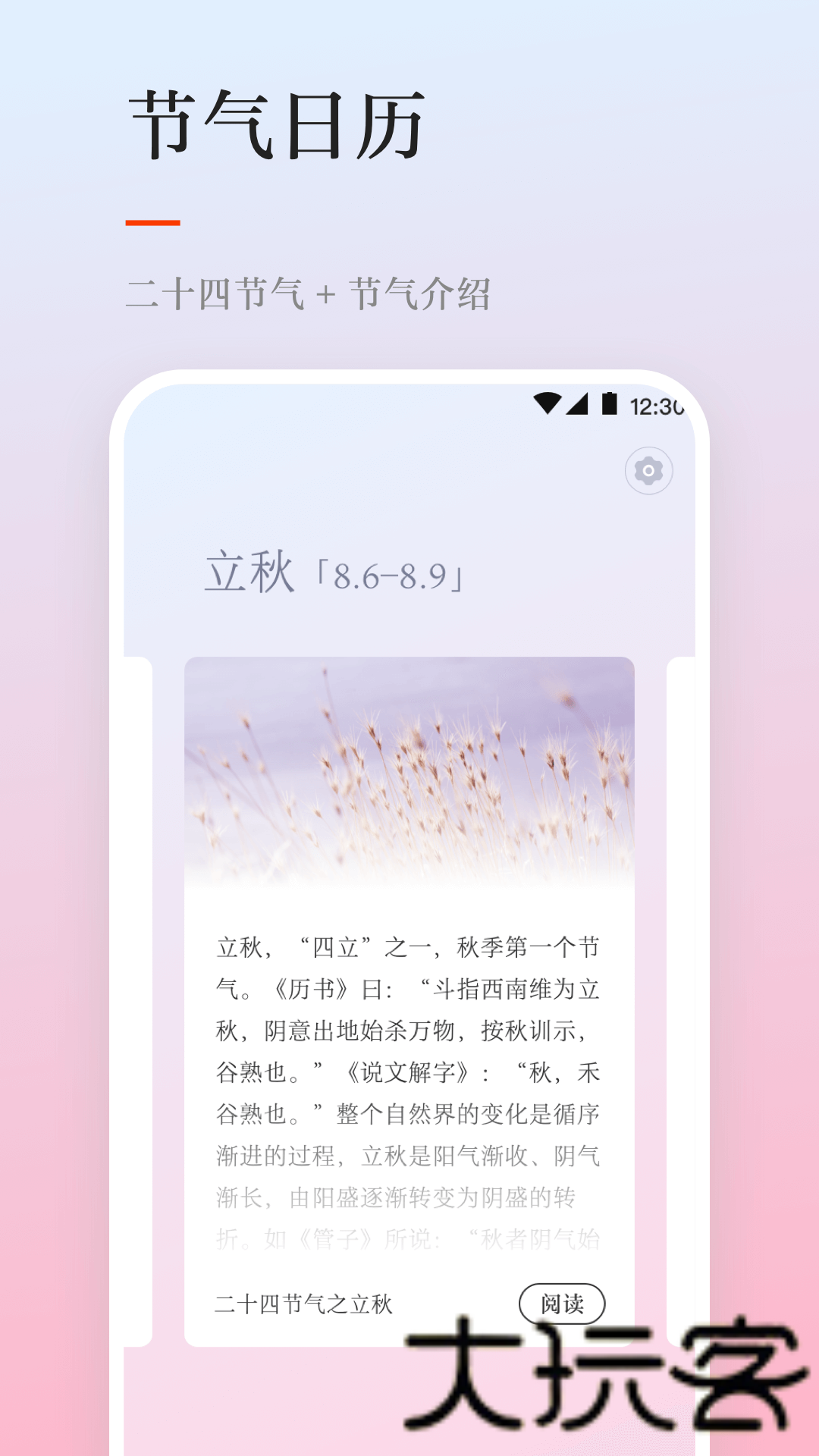 天气日历