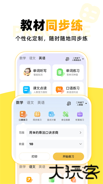 小猿口算
