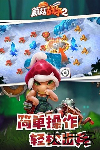 蘑菇战争2国际服