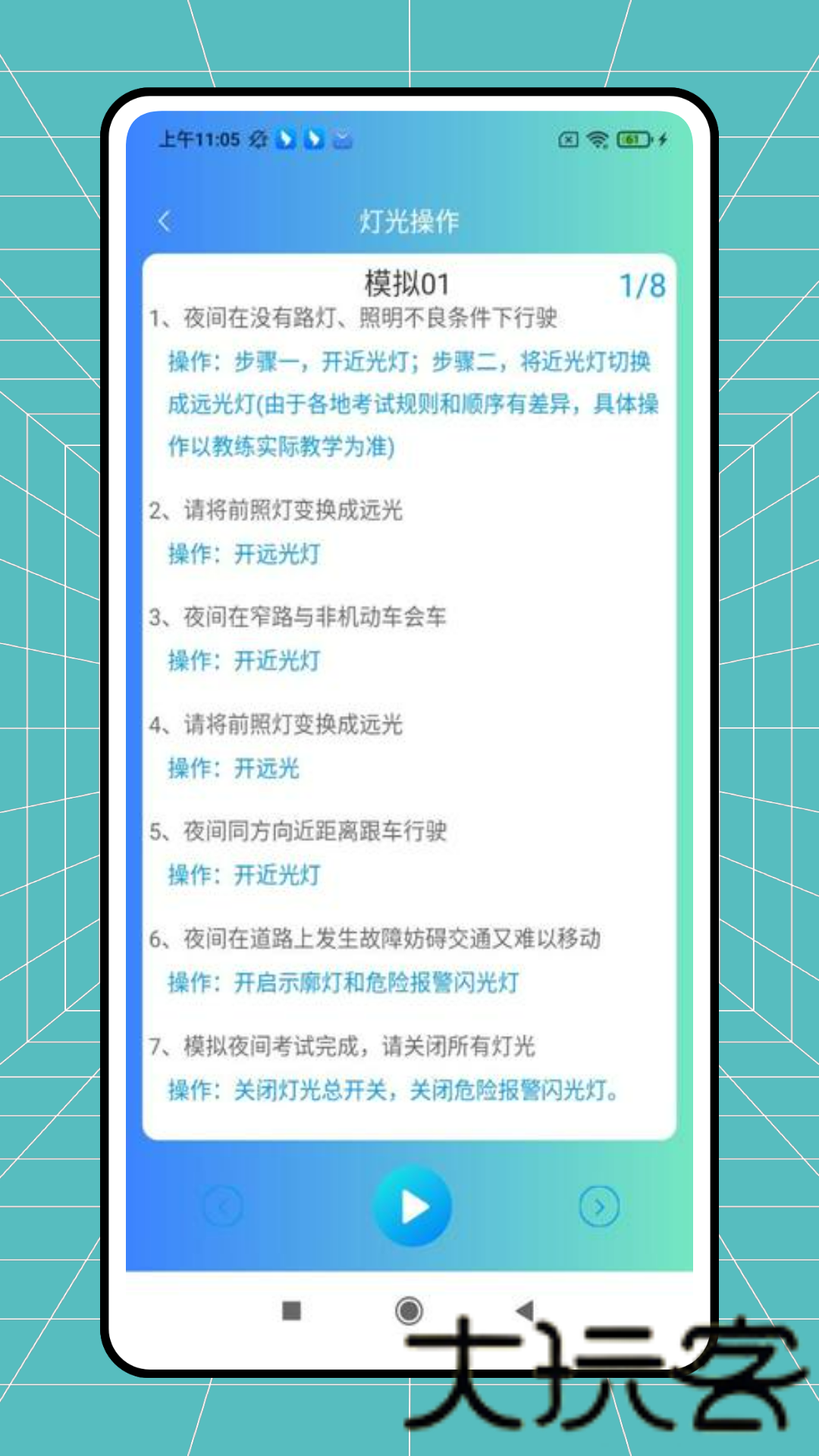 安安学车