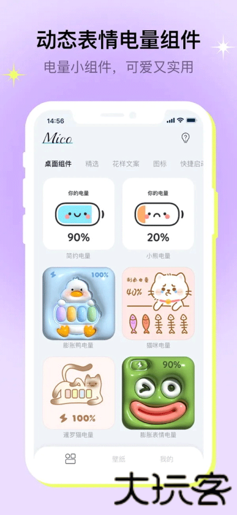 米克锁屏
