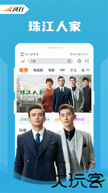 风行视频电视版