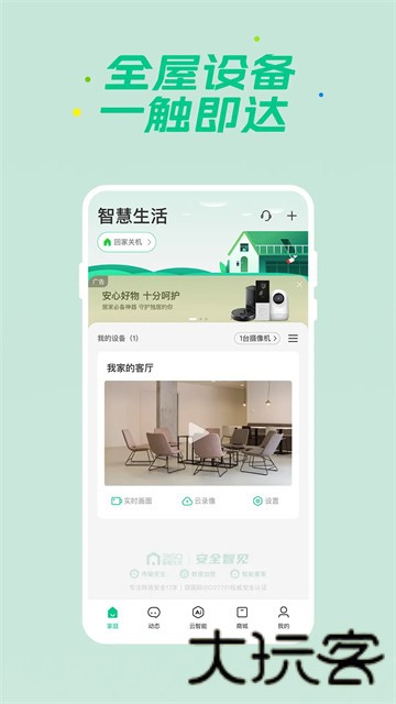 360智慧生活