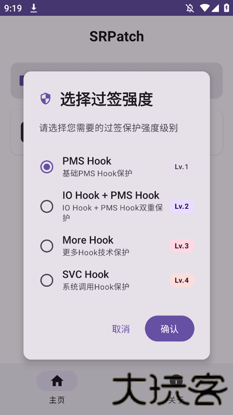 SRpatch去签