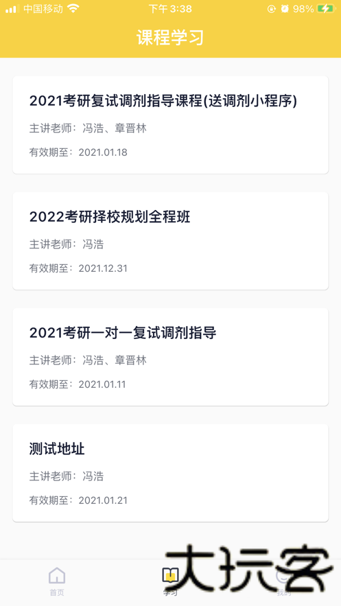 芝士考研