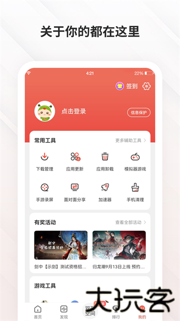 虫虫助手2026最新版