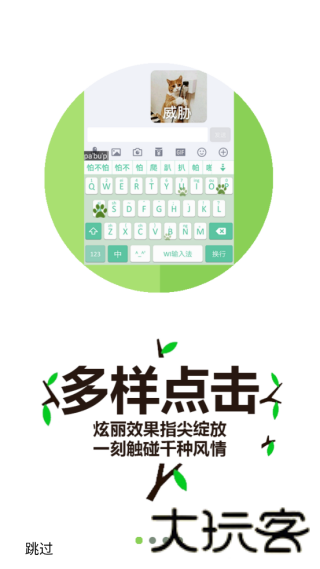 WI输入法最新版