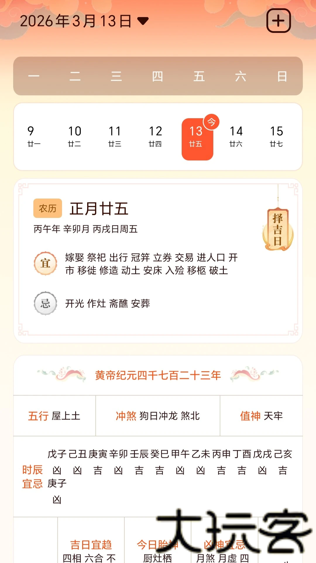 四柱八字排盘