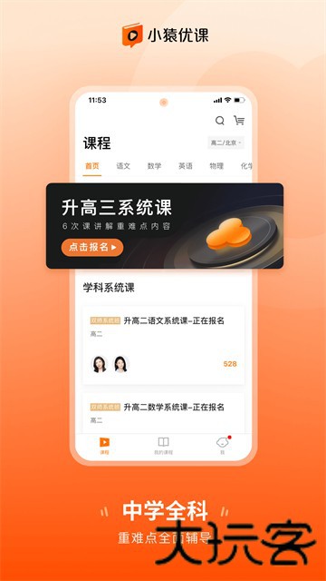 小猿优课