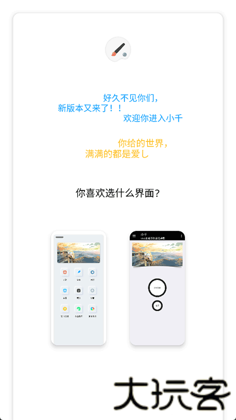 小千vivo主题助手