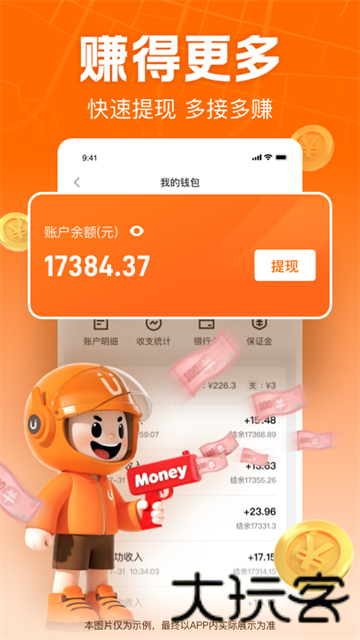 UU跑腿骑手版