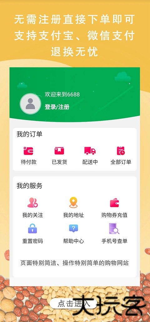 6688商城