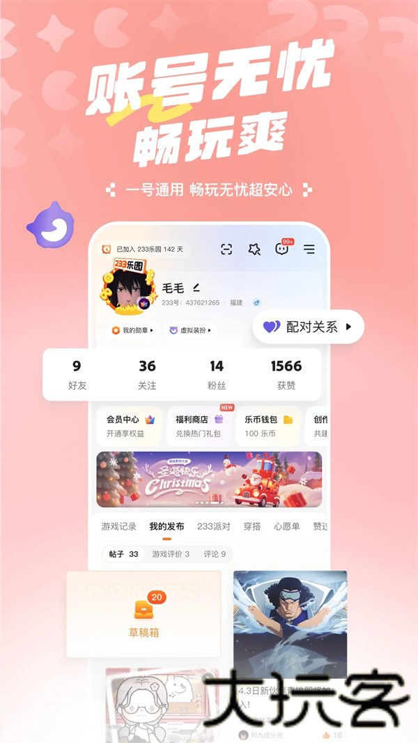 233乐园秒玩