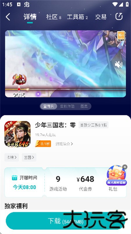 零玩游戏盒子