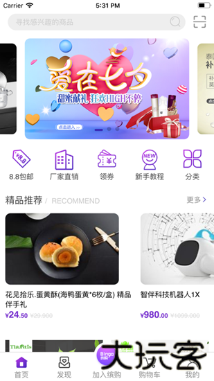 缤购商城