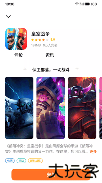 魅族游戏中心