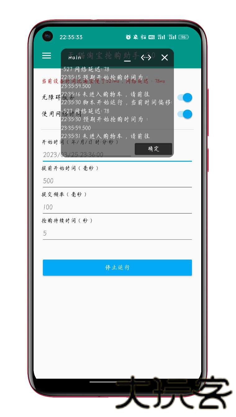 淘宝秒杀助手