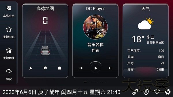 嘟嘟桌面比亚迪专享版