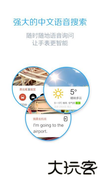 百度手表版