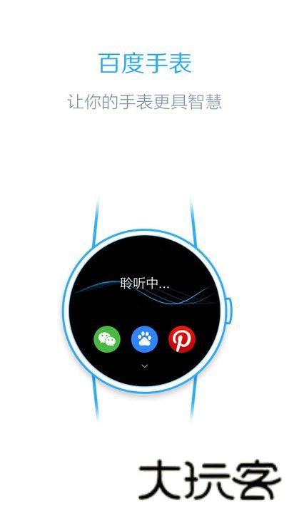 百度手表版
