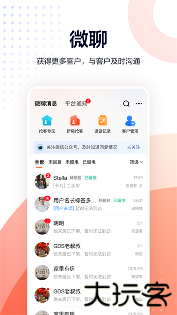 移动经纪人