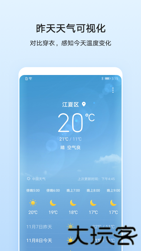 华为天气最新版