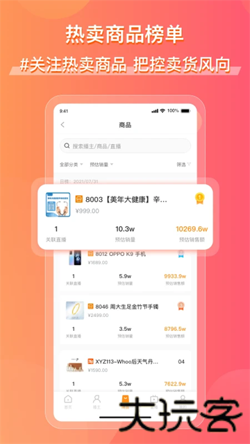 飞瓜快数