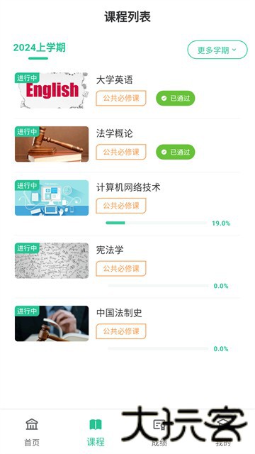 联大学堂