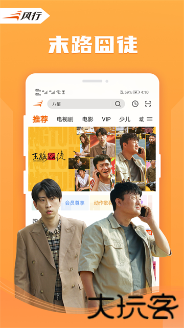 风行视频电视版