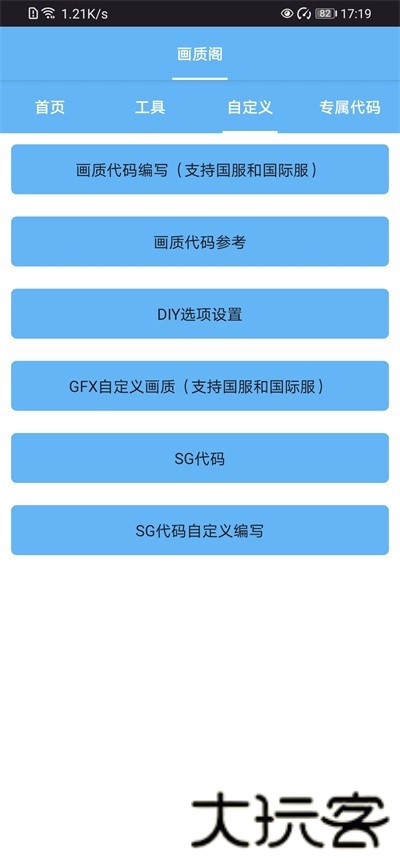画质阁120帧画质修改器