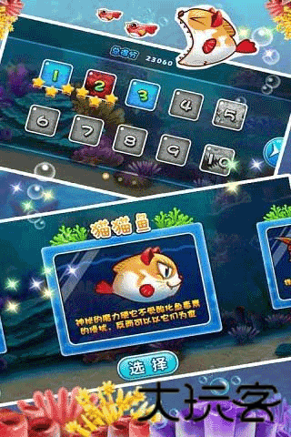 大鱼吃小鱼2