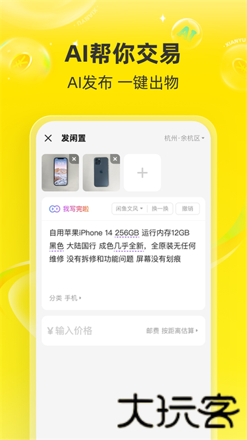 闲鱼卖家版