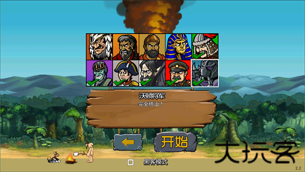 战争进化史2