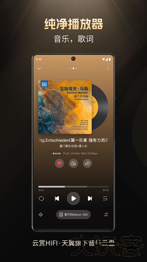 云赏HIFI