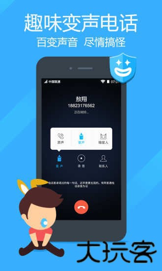 阿里通网络电话