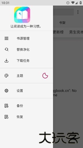 绿盟阅读