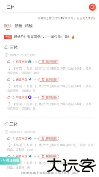 橘子盘搜