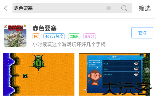 赤色要塞街机版
