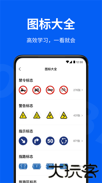 驾校考试通