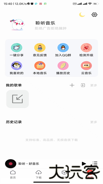 聆听音乐1.7.2