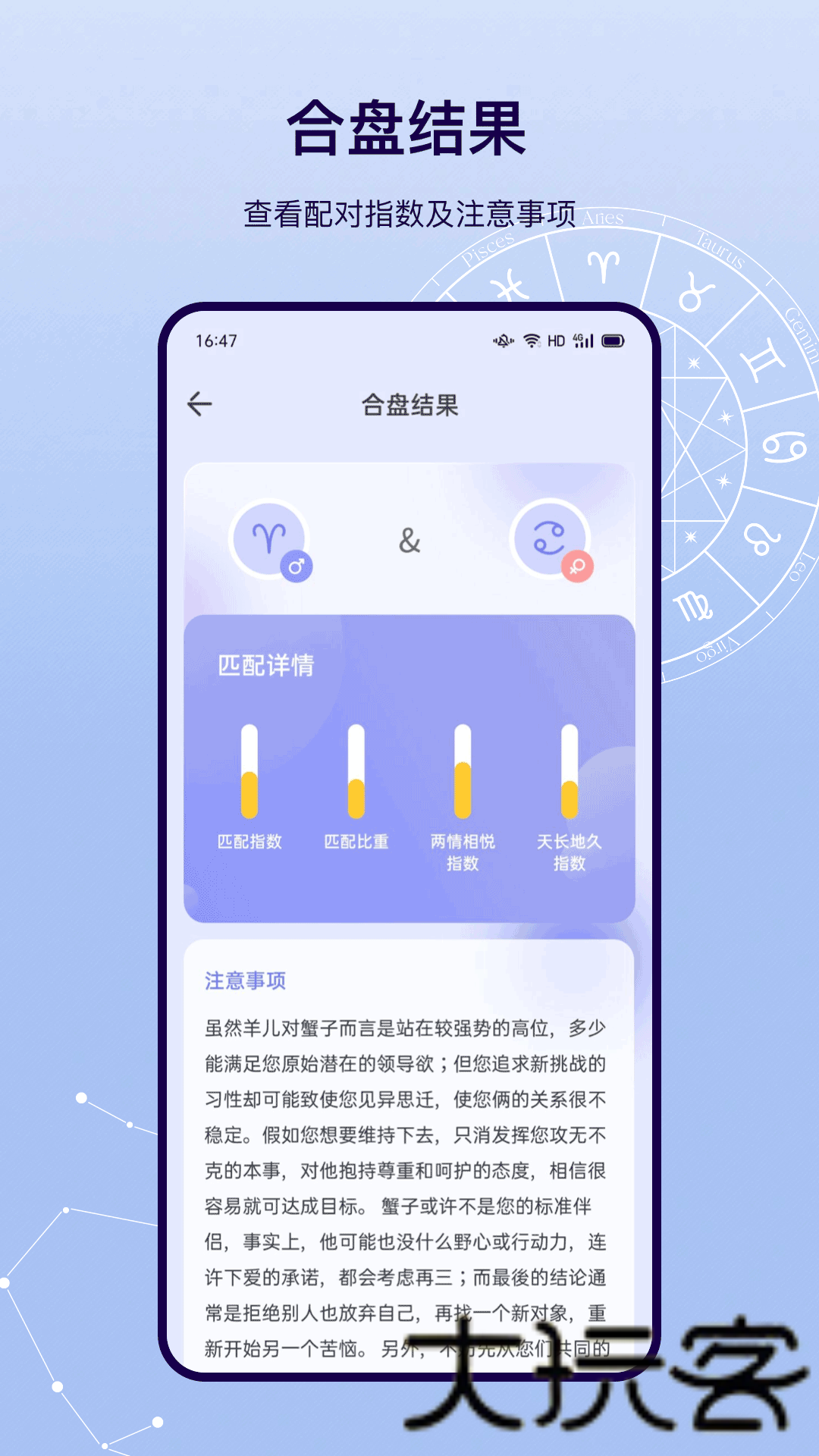 星盘app