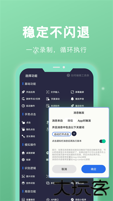 自动点击宝