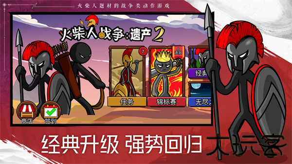 火柴人战争遗产2