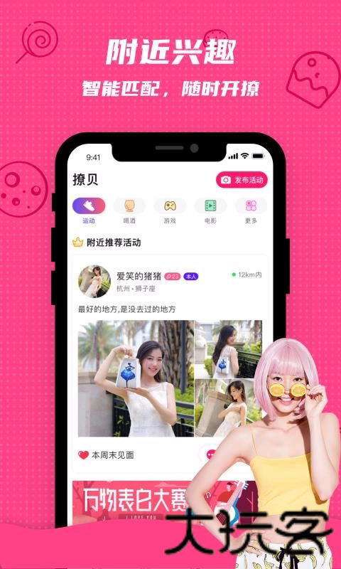 撩呗社交软件
