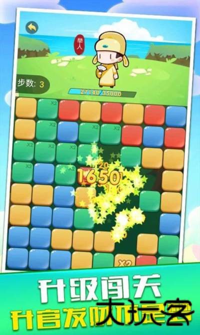 开心消消达人