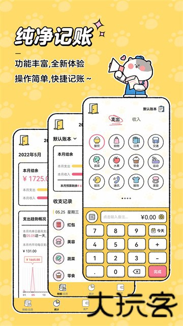 喵咪记账