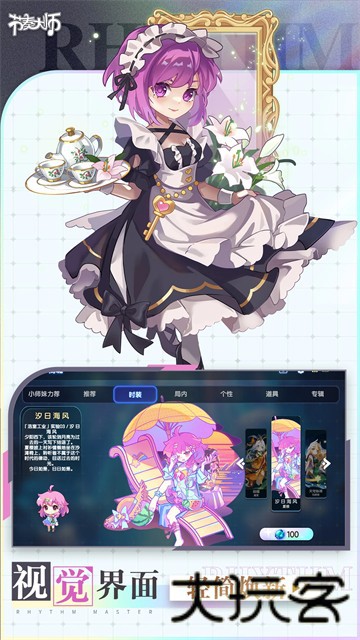 节奏大师最新版