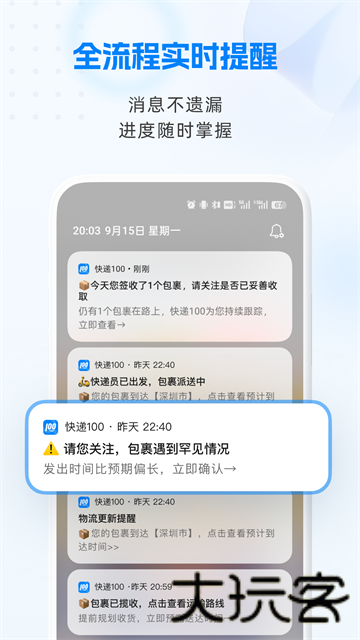 快递100免费查询